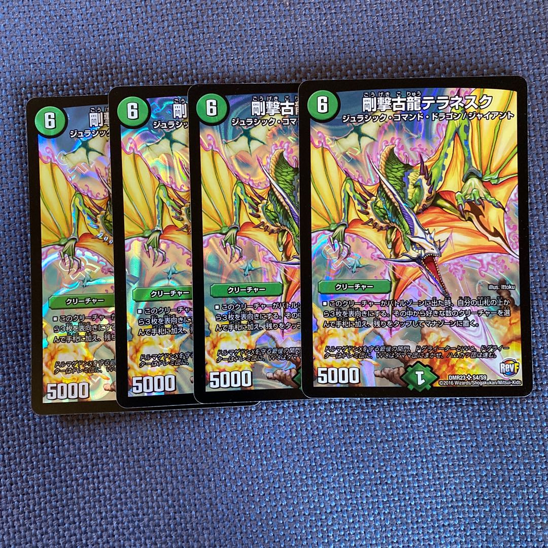 剛撃古龍テラネスク　4枚