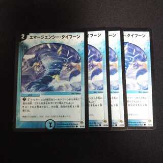 B177 エマージェンシー・タイフーン 4枚セット デュエマ トレトレ: