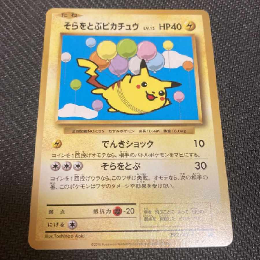Pokémon Card: Pikachu Promo