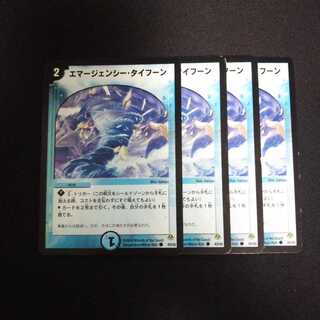 B178 エマージェンシー・タイフーン 4枚セット デュエマ トレトレ