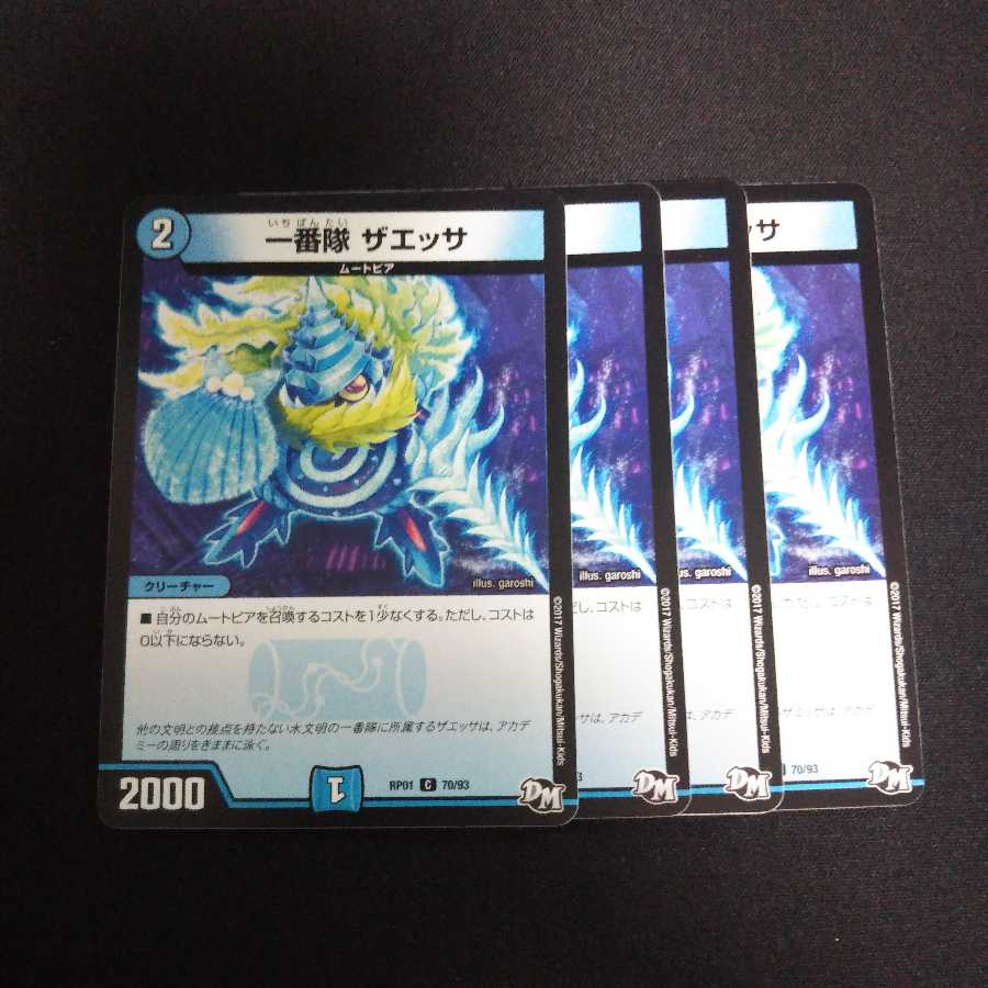 B179 ザエッサ 4枚セット デュエマ トレトレ