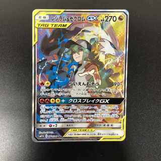 ポケモンカード『レシラム&ゼクロム GX』SR SA スペシャルアートの通販