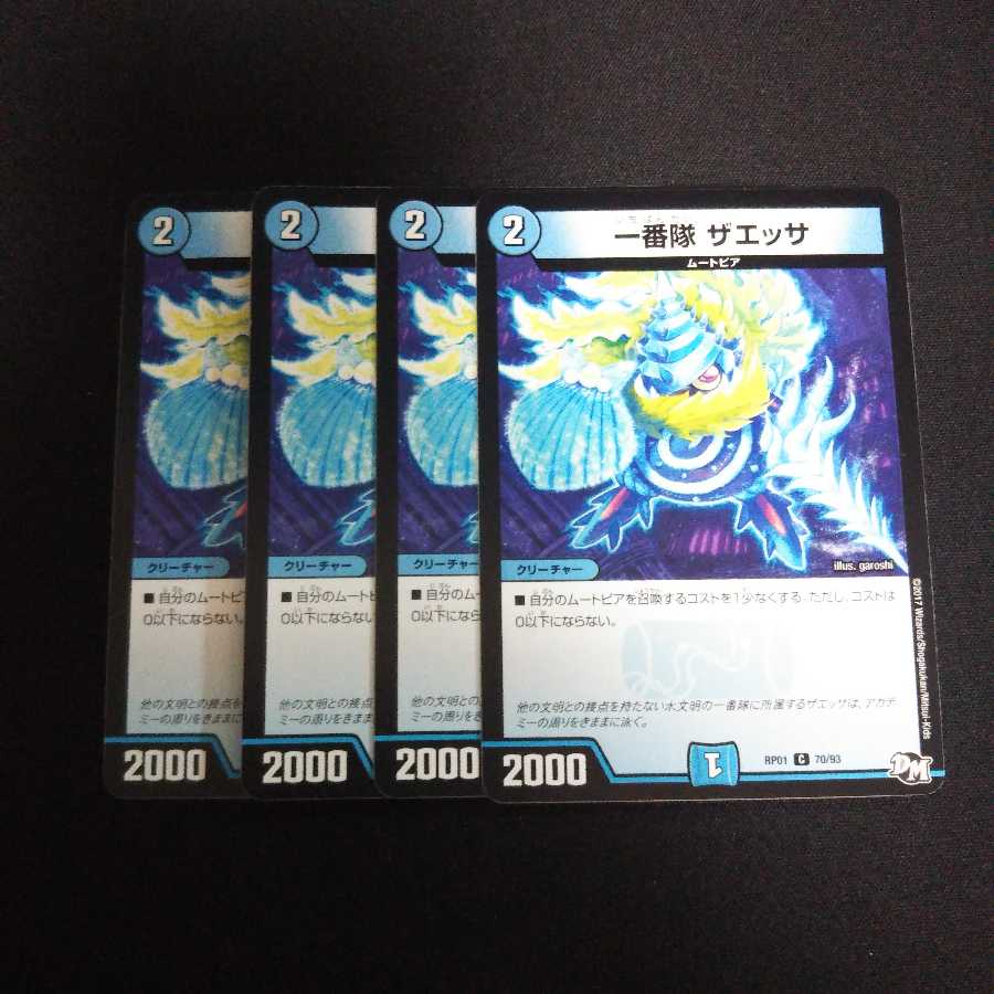 B180 ザエッサ 4枚セット デュエマ トレトレ