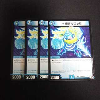 B180 ザエッサ 4枚セット デュエマ トレトレ