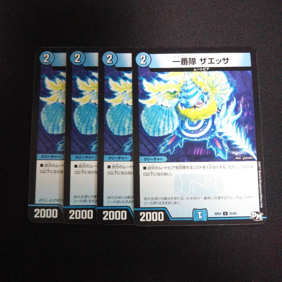 B181 ザエッサ 4枚セット デュエマ トレトレ