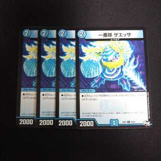 B181 ザエッサ 4枚セット デュエマ トレトレ