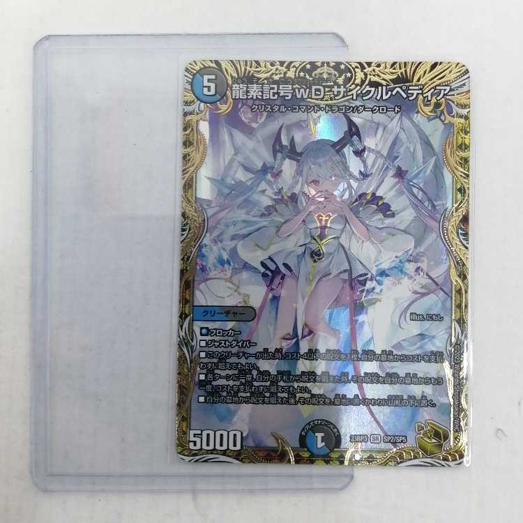 Dragon element symbol wD Cyclepedia SR SP2/SP5 Gold Treasure