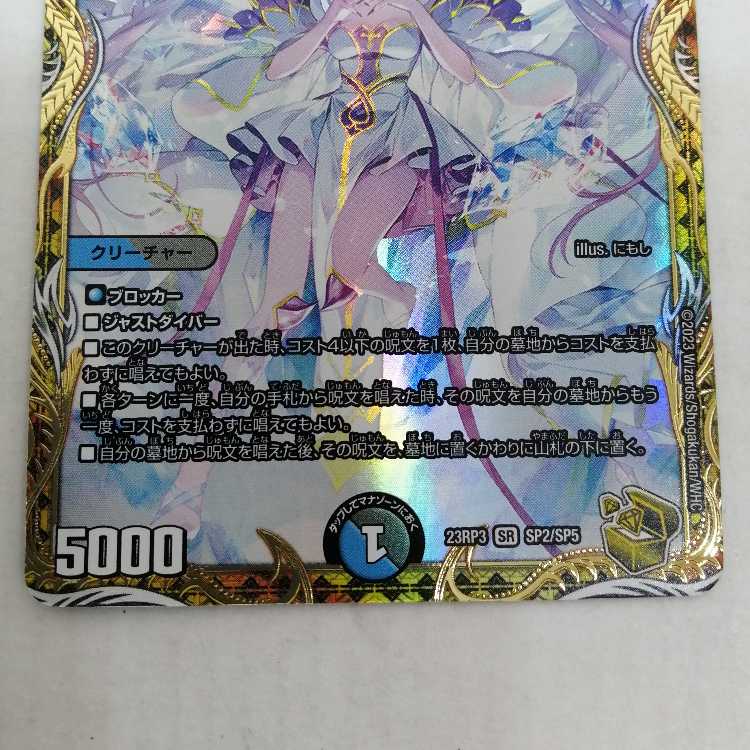 Dragon element symbol wD Cyclepedia SR SP2/SP5 Gold Treasure