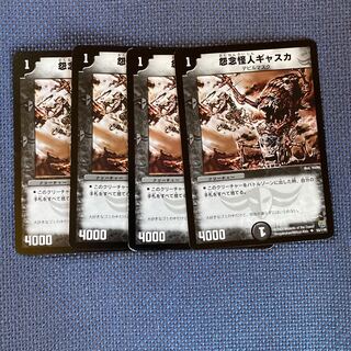 怨念怪人ギャスカ　4枚