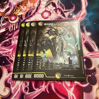 Rudolf Arcadia, Priest of Magic Light, SR S5/S15, 4 copies