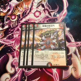 百鬼の邪王門 R 29/75