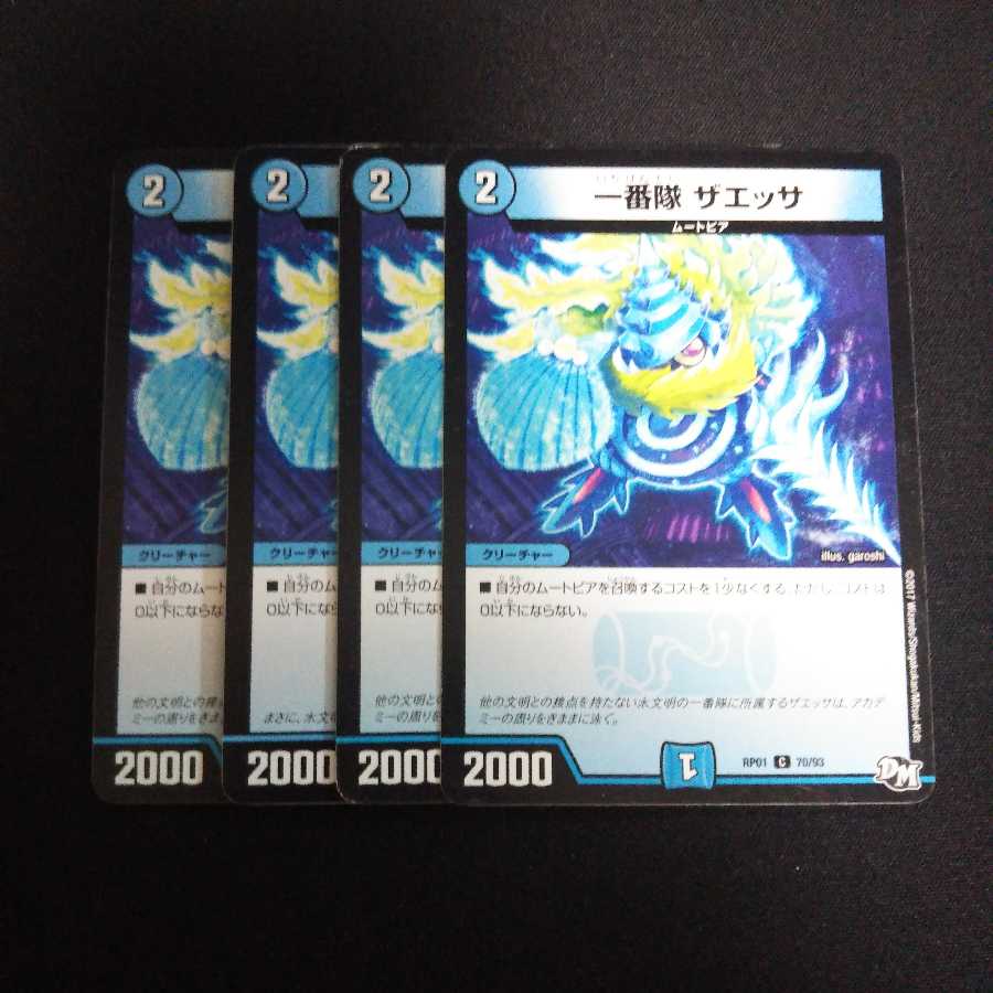 B182 ザエッサ 4枚セット デュエマ トレトレ