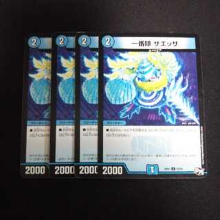 B182 ザエッサ 4枚セット デュエマ トレトレ