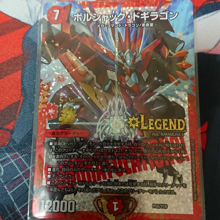 ボルシャックドギラゴン プロモ