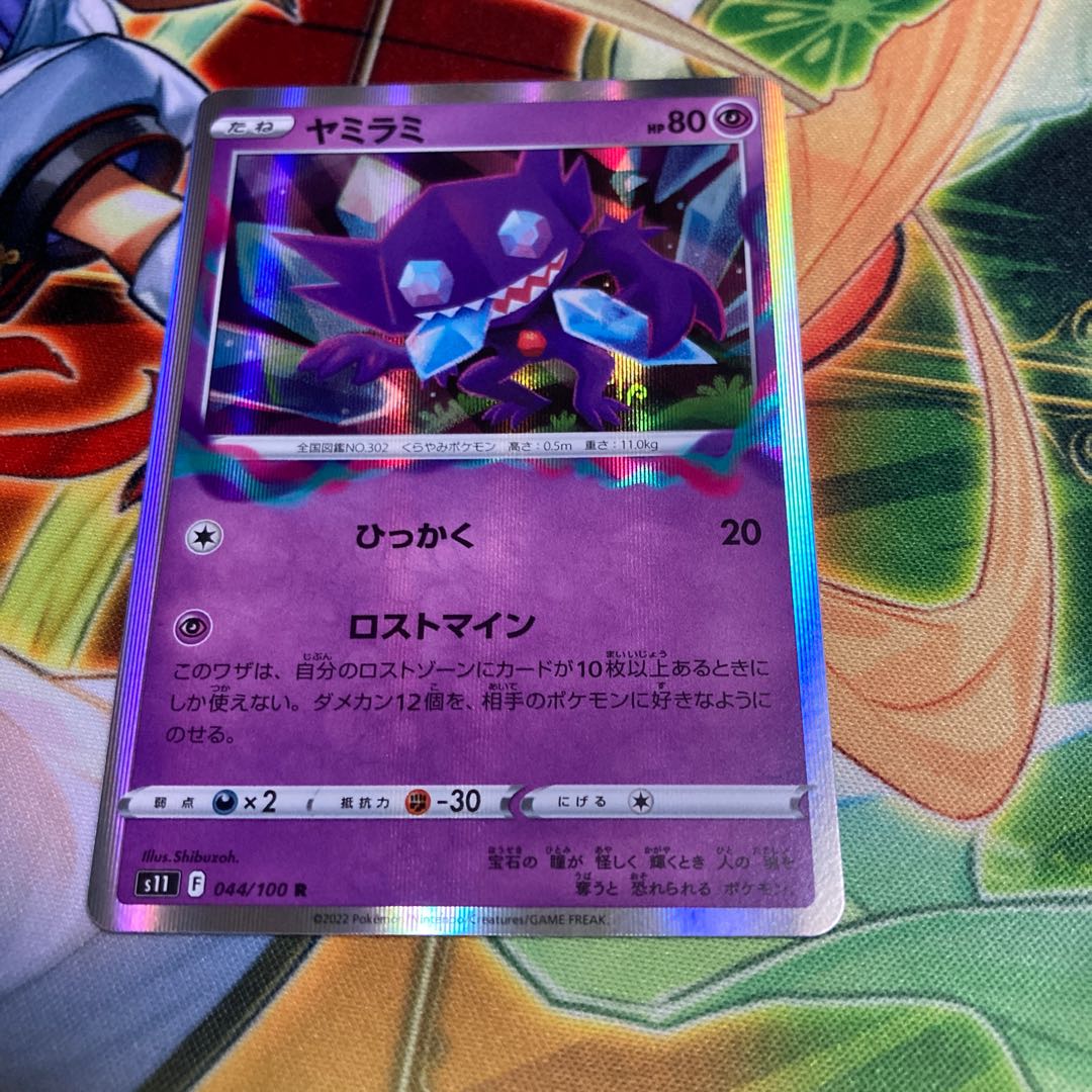 Sableye R 044/100 1 (Used) 1846427428| magi -TCG Marketplace- | magi Sableye R 044/100 1 (Used) 1846427428| magi -TCG Marketplace- | magi