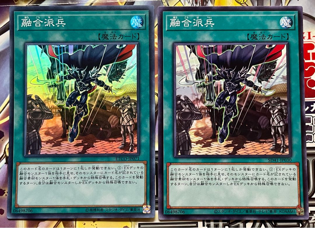 融合派兵 スーパーレア JP071