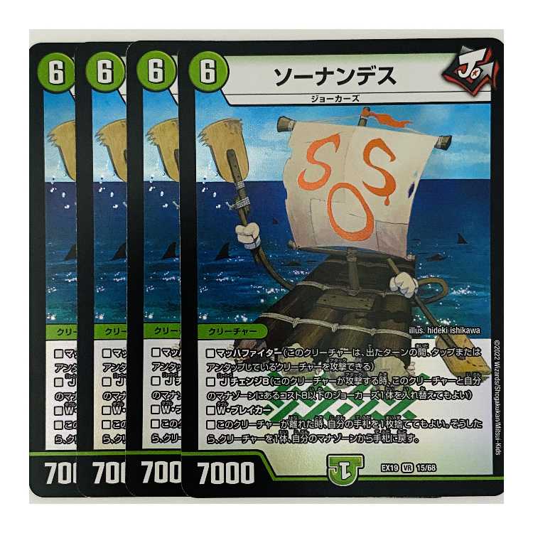 Sonandes, 4 sheets, DM-EX-19-15