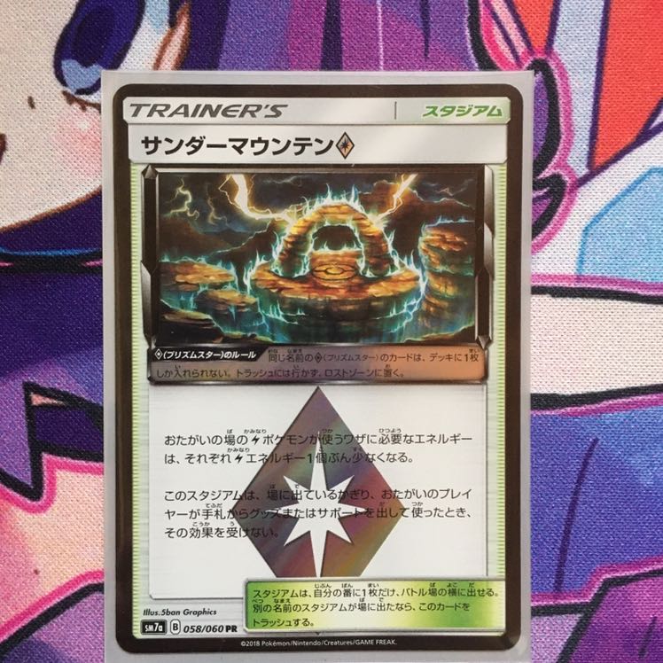 サンダーマウンテン◇