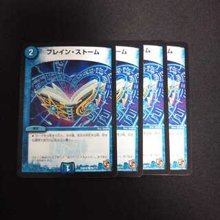 B201 ブレイン・ストーム 4枚セット デュエマ トレトレ