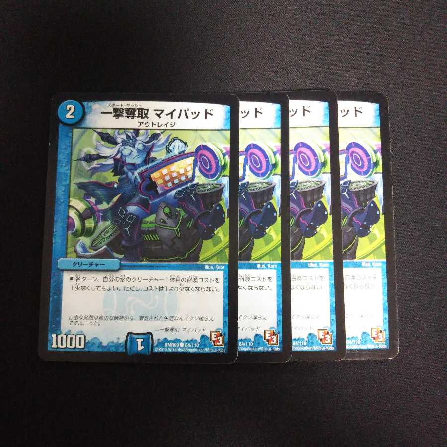 B203 マイパッド 4枚セット デュエマ トレトレ