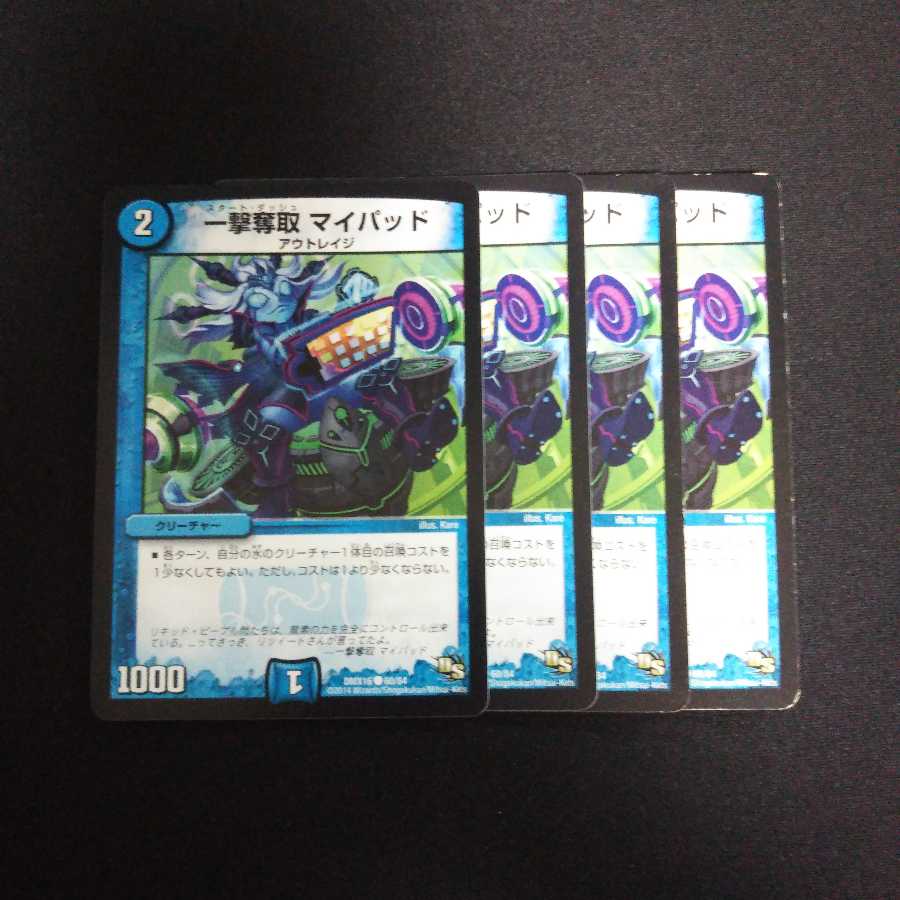 B205 マイパッド 4枚セット デュエマ トレトレ