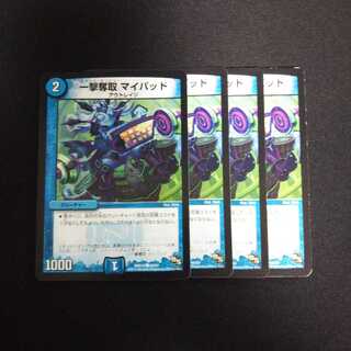 B205 マイパッド 4枚セット デュエマ トレトレ