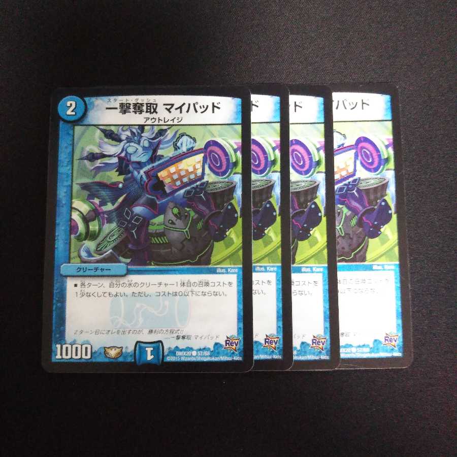 B206 マイパッド 4枚セット デュエマ トレトレ