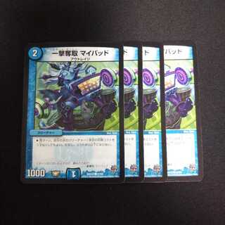 B206 マイパッド 4枚セット デュエマ トレトレ