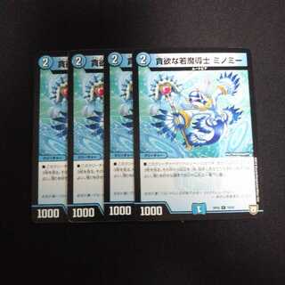 B219 ミノミー 4枚セット デュエマ トレトレ