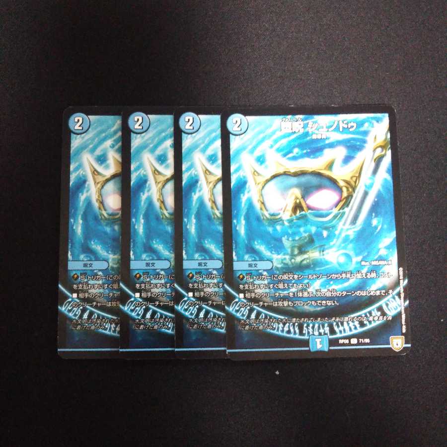 B220 シュノドゥ 4枚セット デュエマ トレトレ