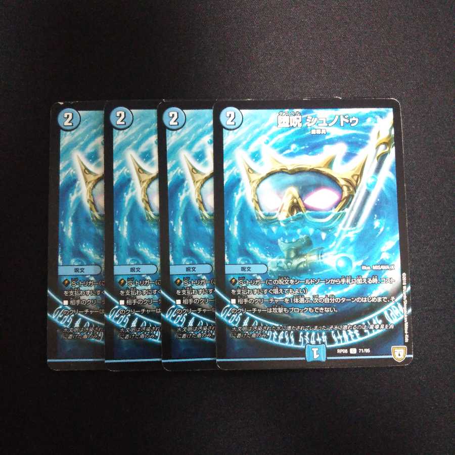 B221 シュノドゥ 4枚セット デュエマ トレトレ