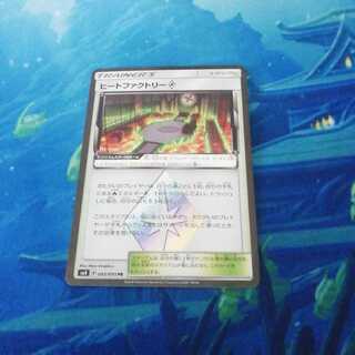 ポケカ　ヒートファクトリー