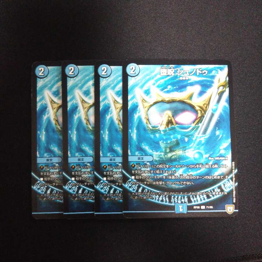 B222 シュノドゥ 4枚セット デュエマ トレトレ