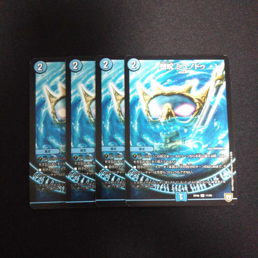 B223 シュノドゥ 4枚セット デュエマ トレトレ