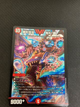 勝利宣言 鬼丸「覇」 VIC 2/20