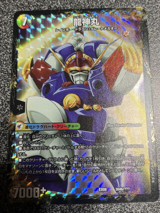 Legendary Savior Lance｜Ryujinmaru 304a/???? |304b/?