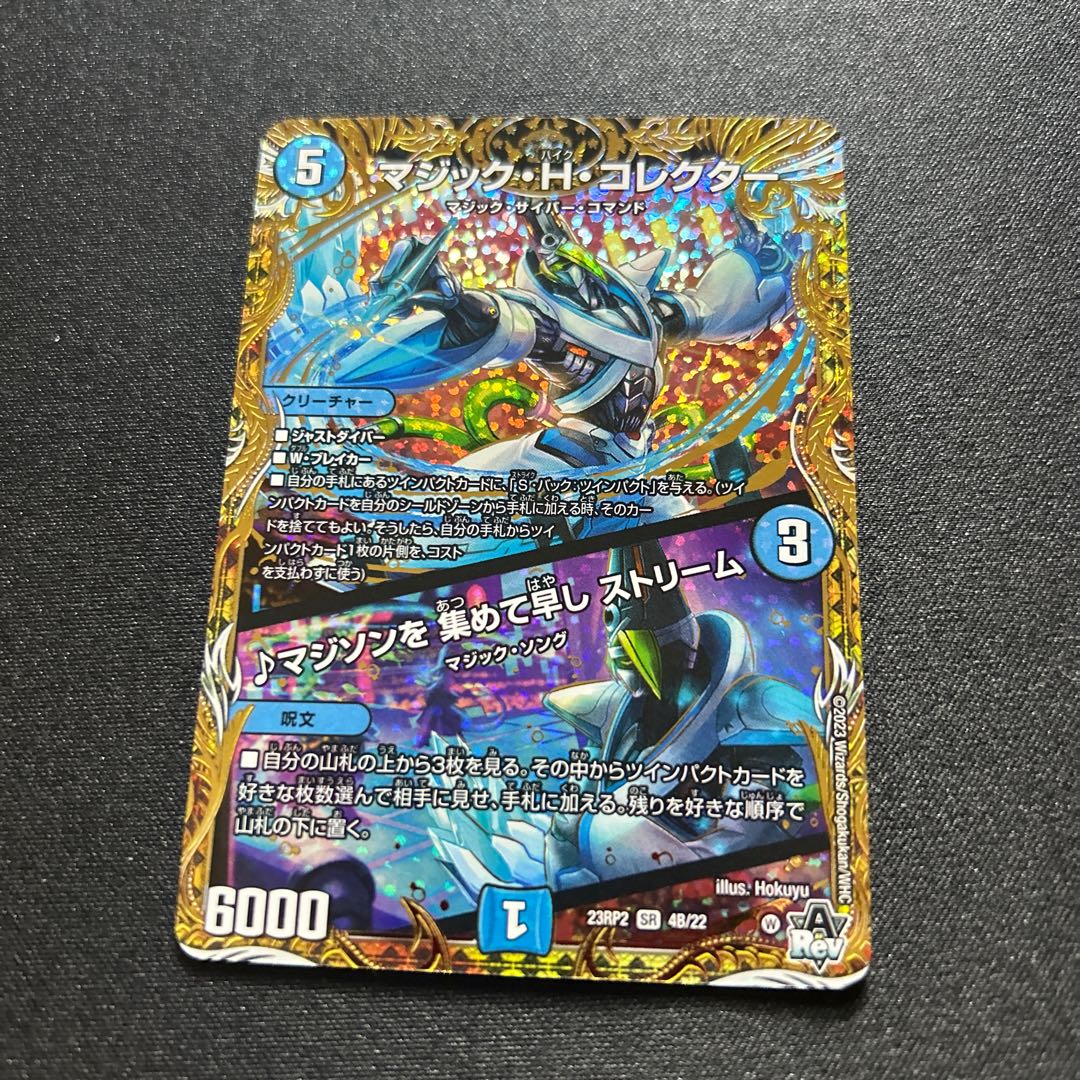 Magic H. Collector / Â Magison Collected Early Stream [SR] {23RP24B/22}