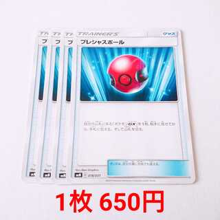 プレシャスボール 4枚 018/031 SMM スターターセット