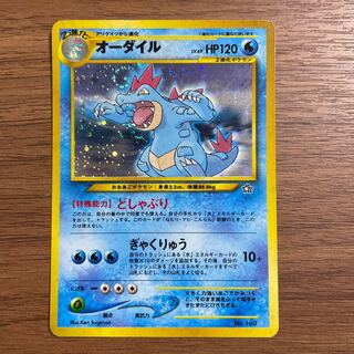 旧ポケモンカード　ゴウカザル　オーダイル　ドダイトス　３枚セット　キラキラカード 旧ポケモンカード ゴウカザル オーダイル ドダイトス 3枚セット
