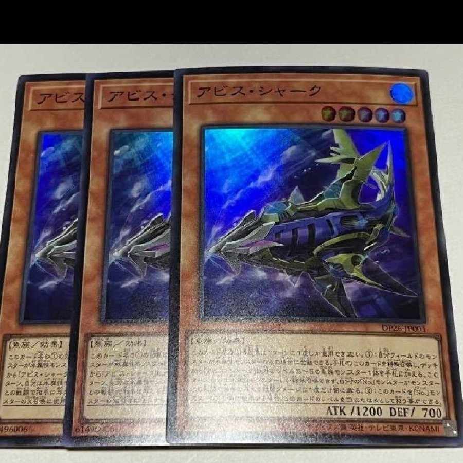 アビス・シャーク スーパーレア JP001