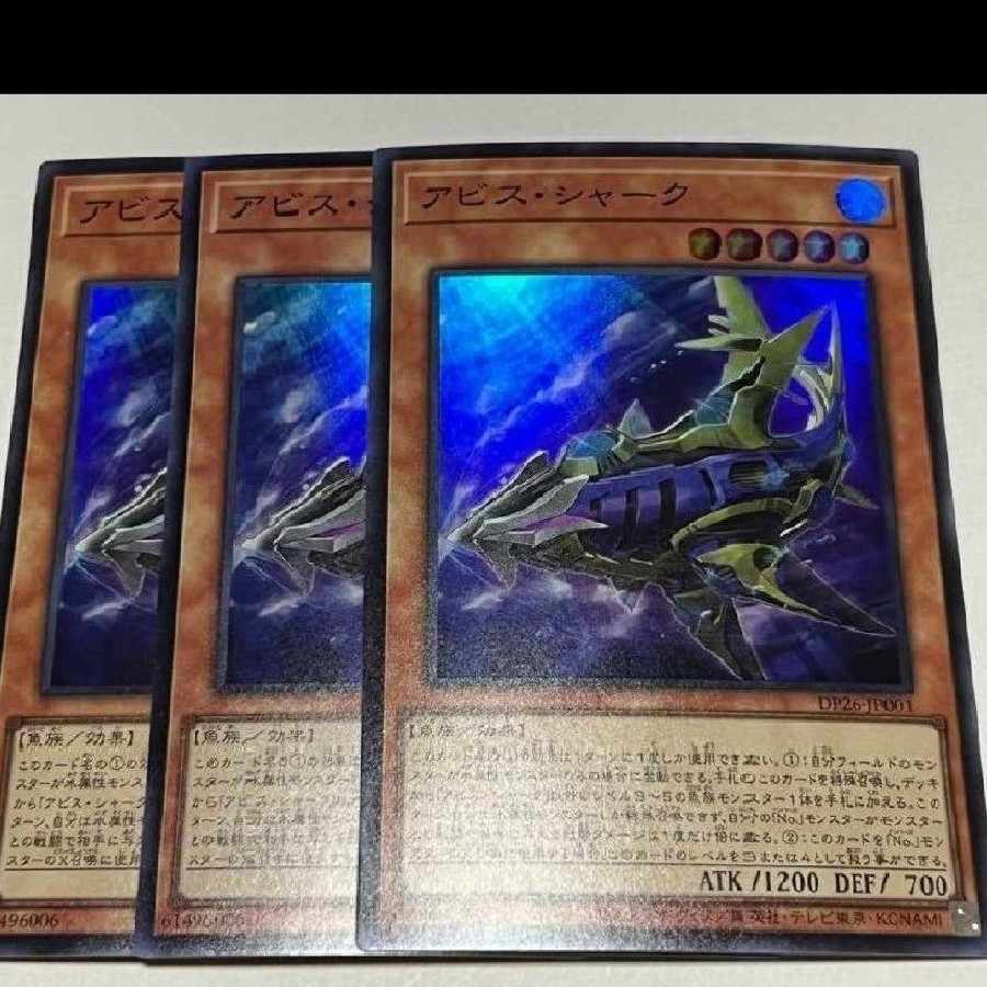 アビス・シャーク スーパーレア JP001