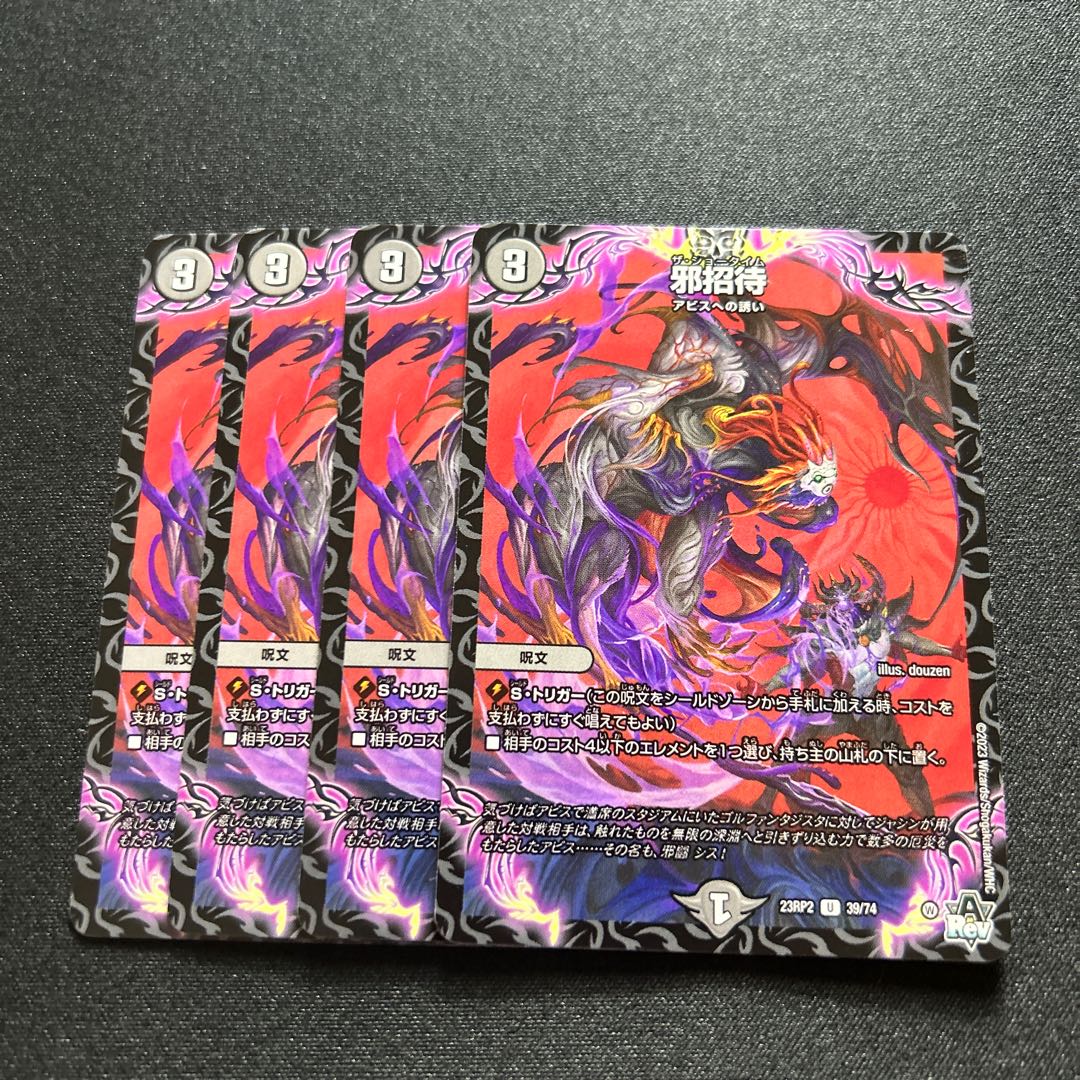 Evil Invitation [U] {23RP239/74}