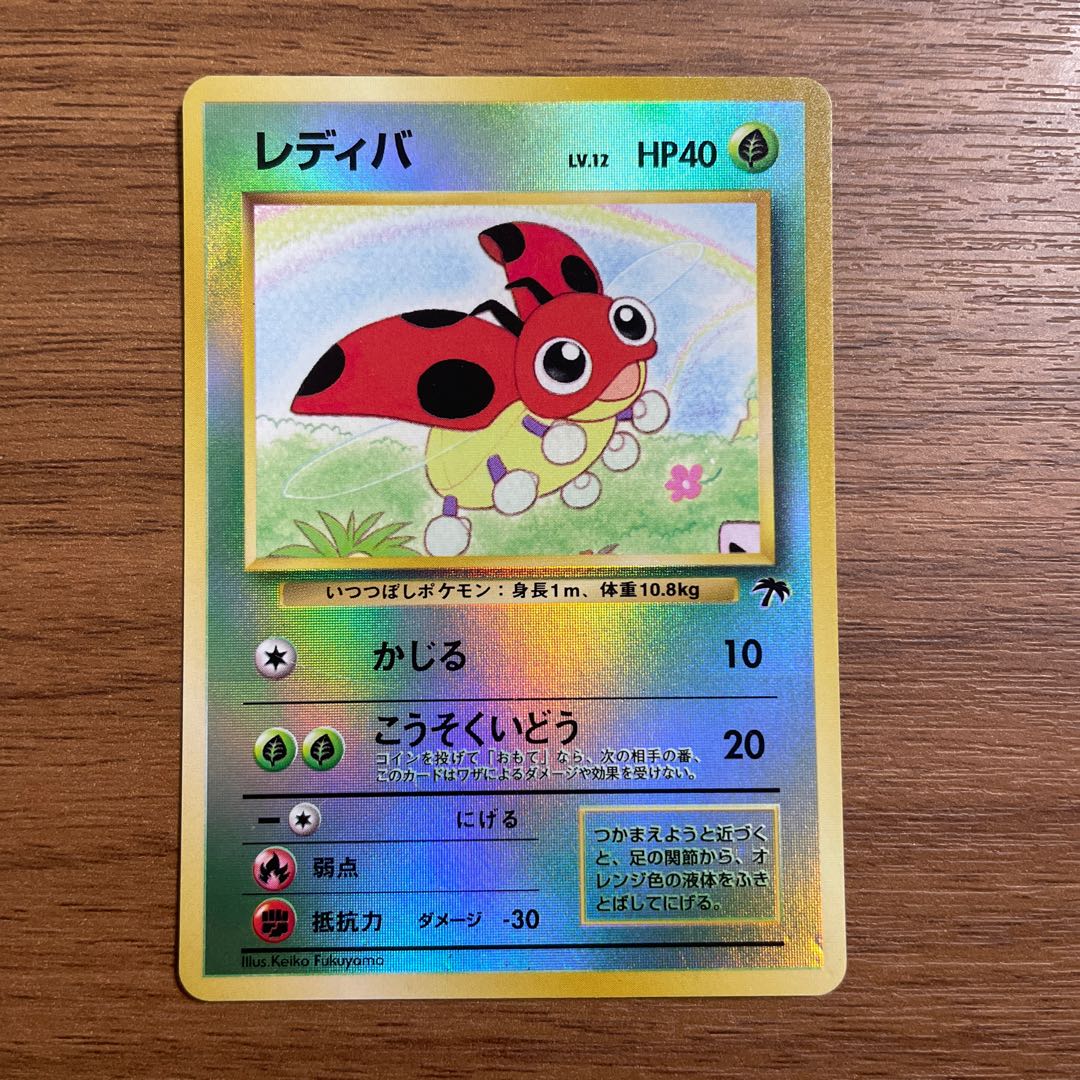 ◯ポケモンカード◯レディバ◯旧裏 1枚