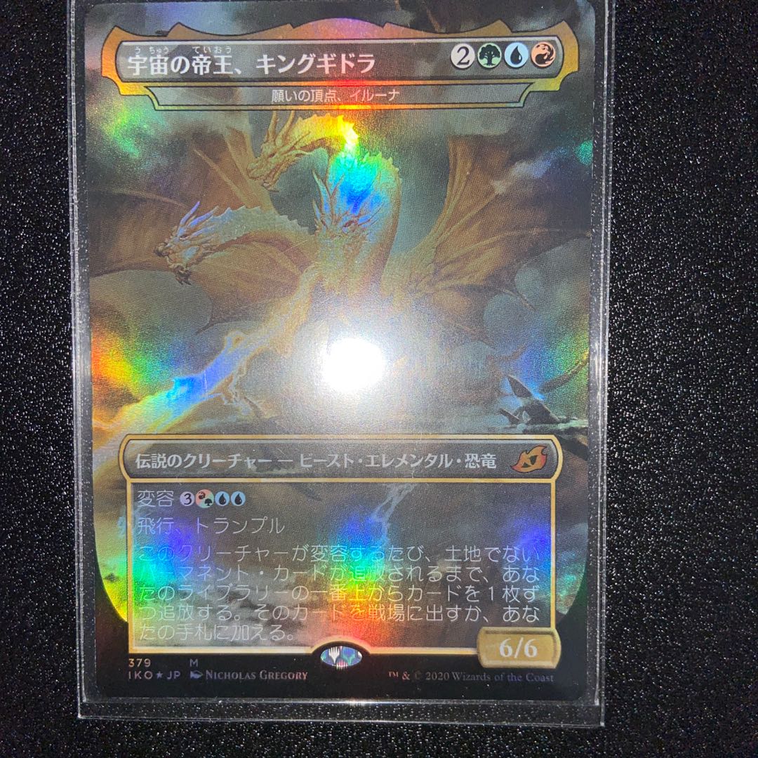 宇宙の帝王、キングギドラ　日本語　foil