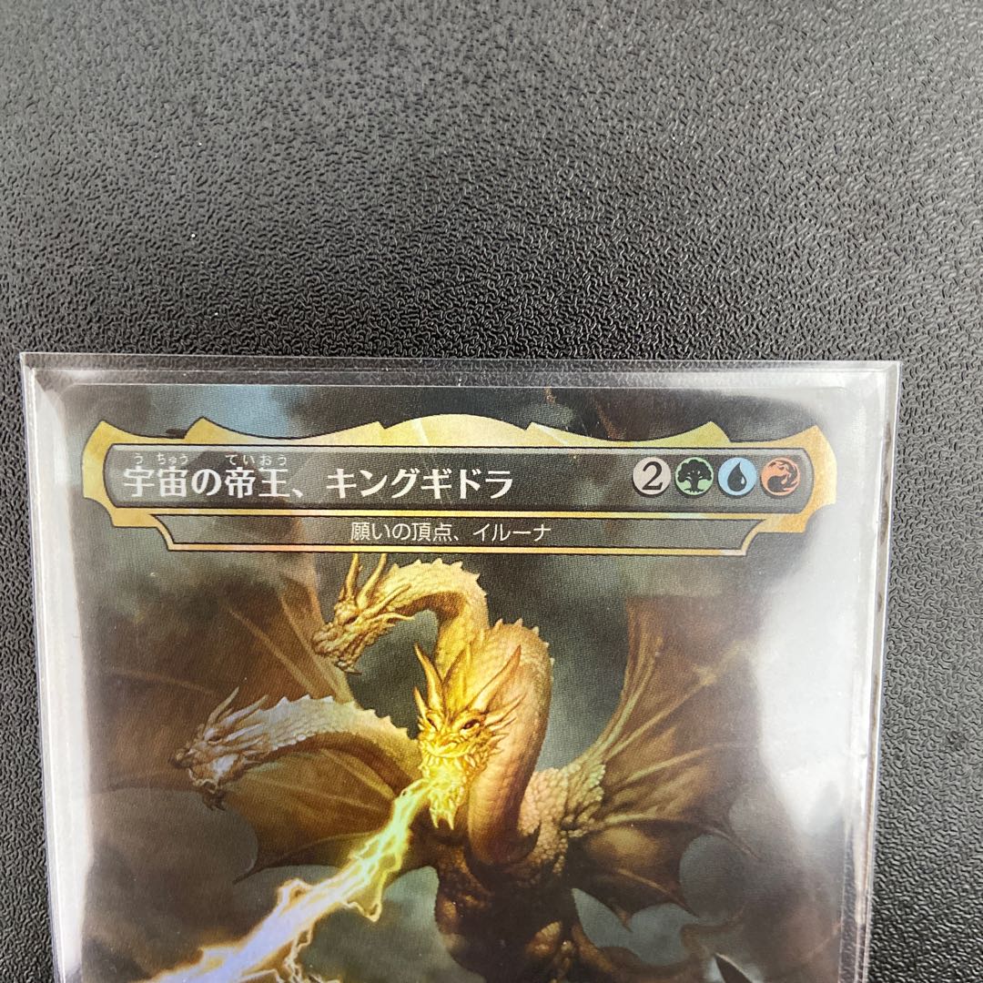 宇宙の帝王、キングギドラ　日本語　foil