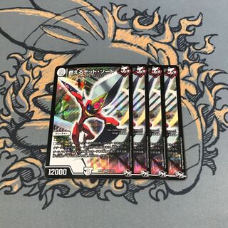 即日発送　燃えるデットソード　4枚