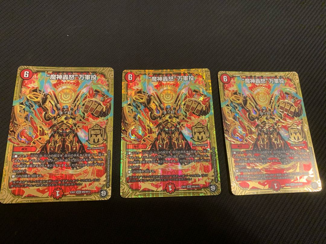 "Demon Gods Roar in Fury" MSS M9/M12