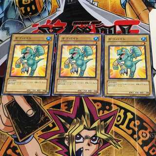 ギゴバイト EE2 2 ノーマル 3枚セット てら