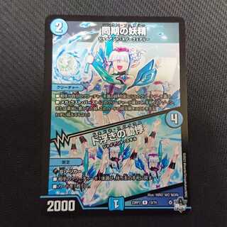 同期の妖精｜ド浮きの動悸 R 13/74