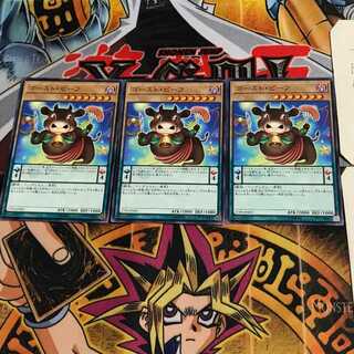 ゴースト・ビーフ 17PR 6 ノーマル 3枚セット てら